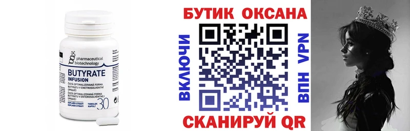 БУТИРАТ BDO  Купить где  Кувшиново 